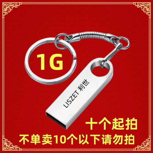 足量u盘1g2g4g8g16g32g64g电脑投标文图高速空优盘礼品定制logo
