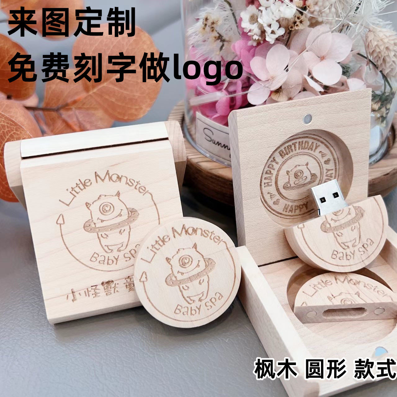 木质u盘圆形创意礼物定制个性刻字diy毕业纪念品礼品u盘校徽logo