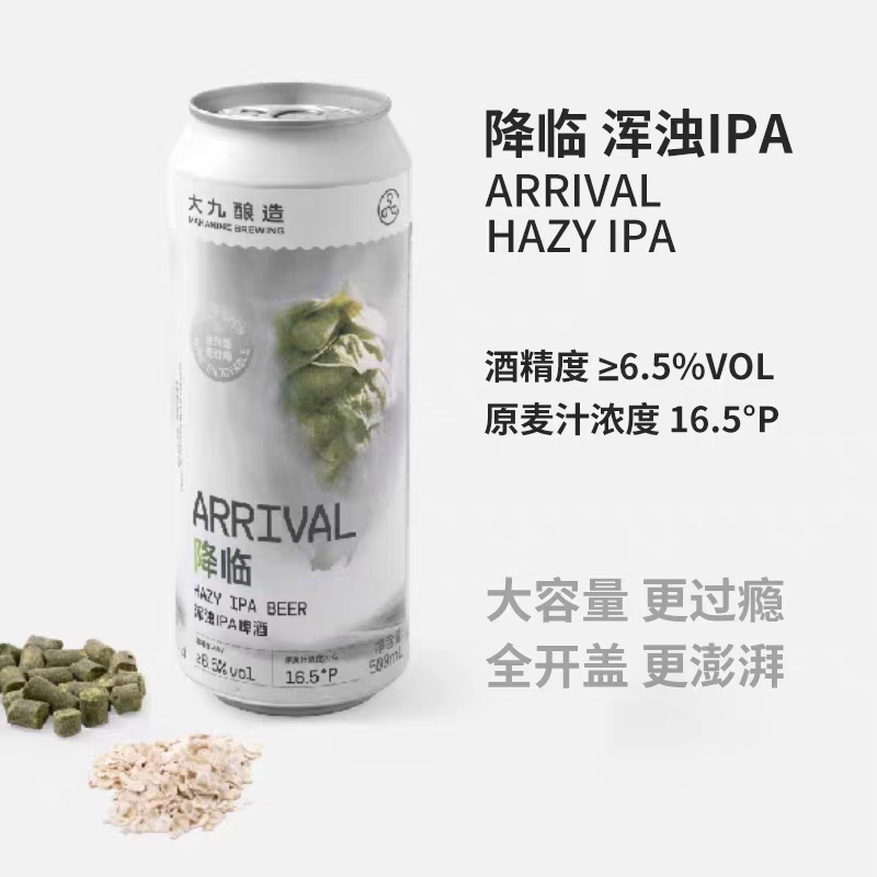 大九酿造啤酒降临浑浊IPA