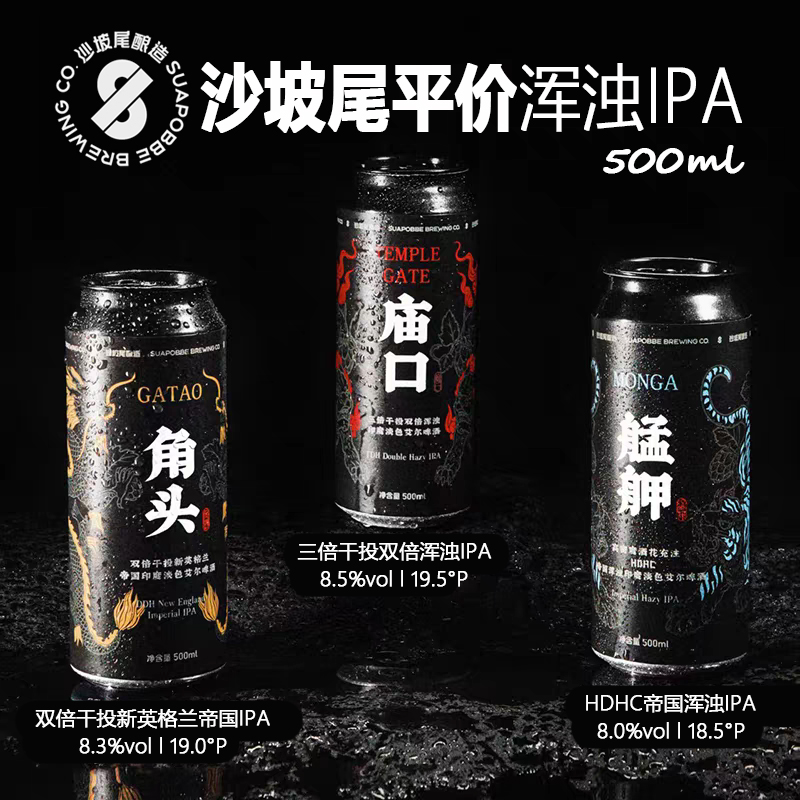 沙坡尾精酿啤酒口粮平价浑浊IPA