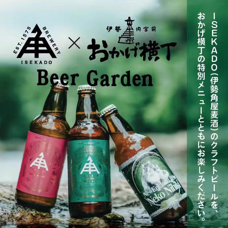 伊势角屋啤酒小猫两只浑浊精酿