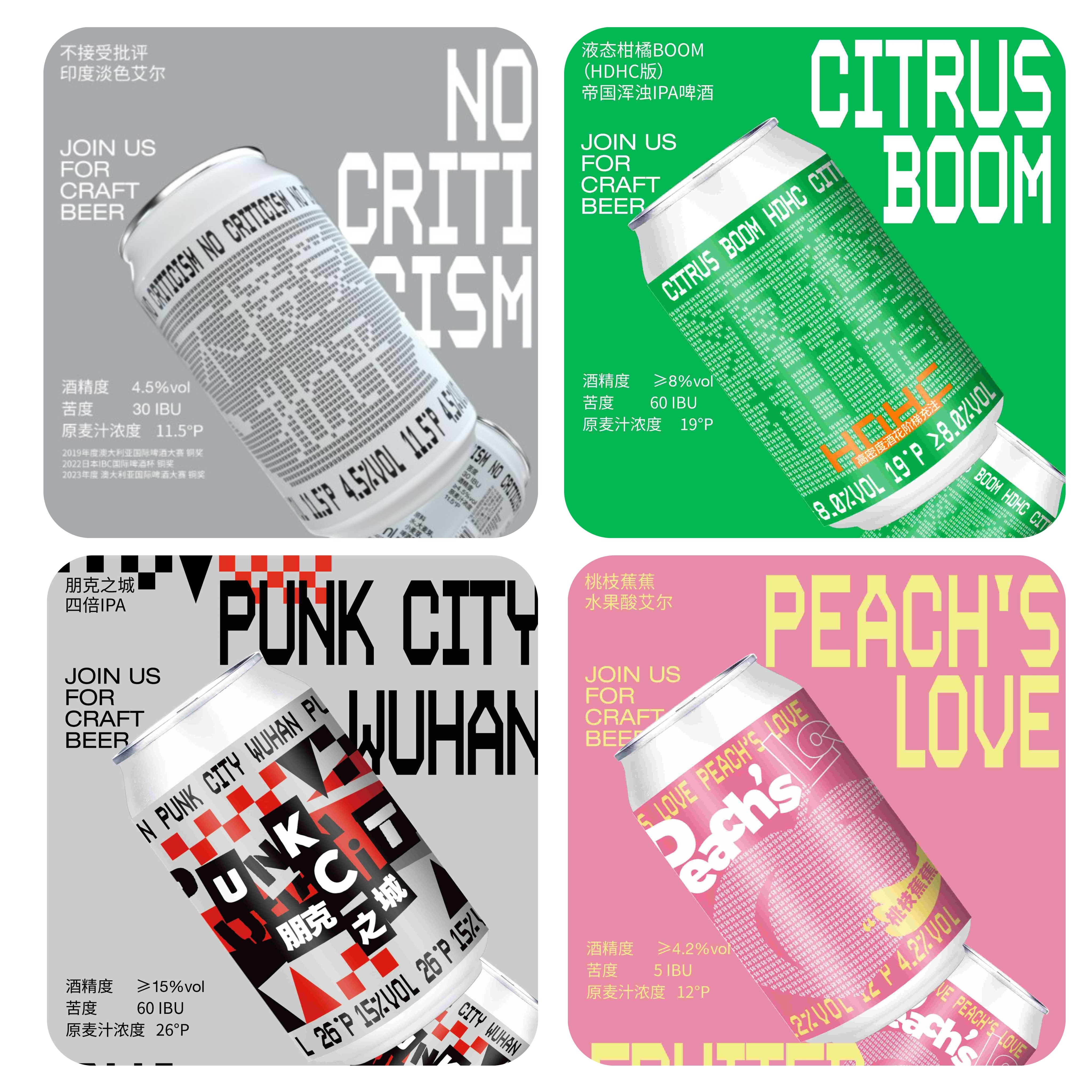 组合4罐】拾捌十八精酿啤酒 不接受批评朋克之城IPA果泥桃枝焦焦