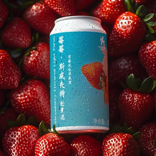 红男爵啤酒 莓莓斯威夫特草莓/芒芒芒大芒果果泥酸艾尔精酿330ml