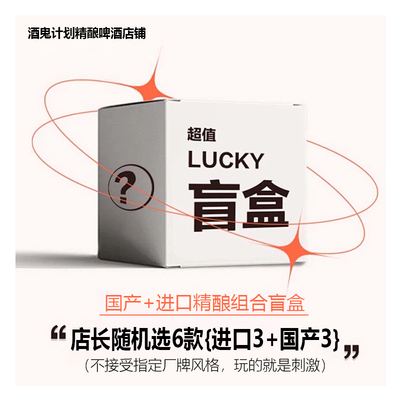 酒鬼计划精酿啤酒盲盒击倒巨人
