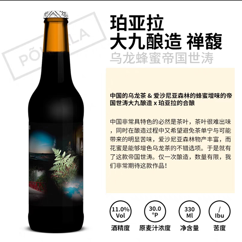 大九酿造禅馥乌龙蜂蜜帝国世涛