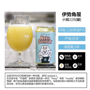 日本进口精酿 伊势角屋小猫三只两只DTH三倍浑浊IPA啤酒350ml组合