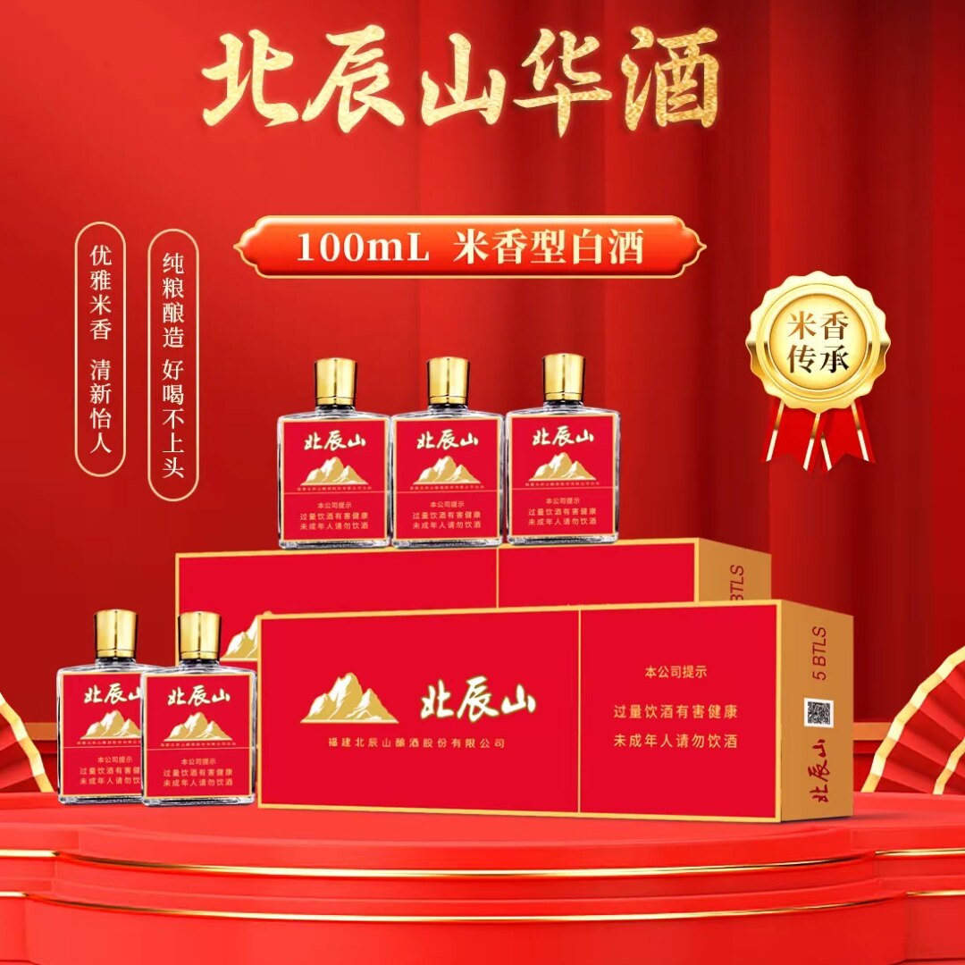 北辰山白酒华酒42度53度米香型纯粮过节伴手送礼盒装100ml5瓶啤酒图片
