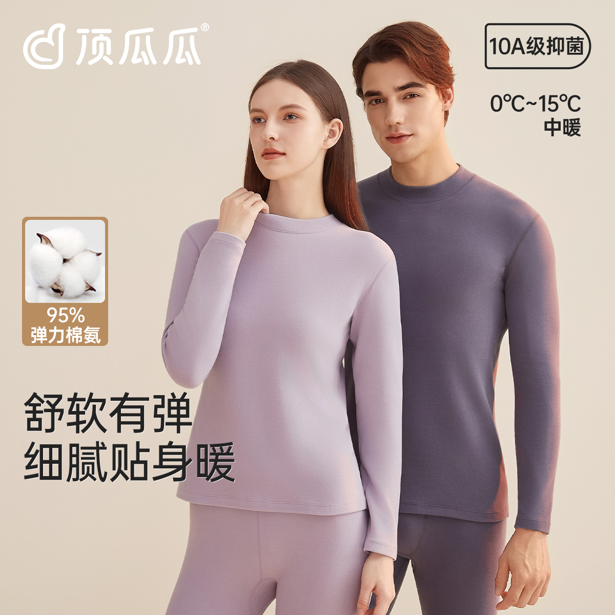 顶呱呱情侣舒绒保暖内衣套装