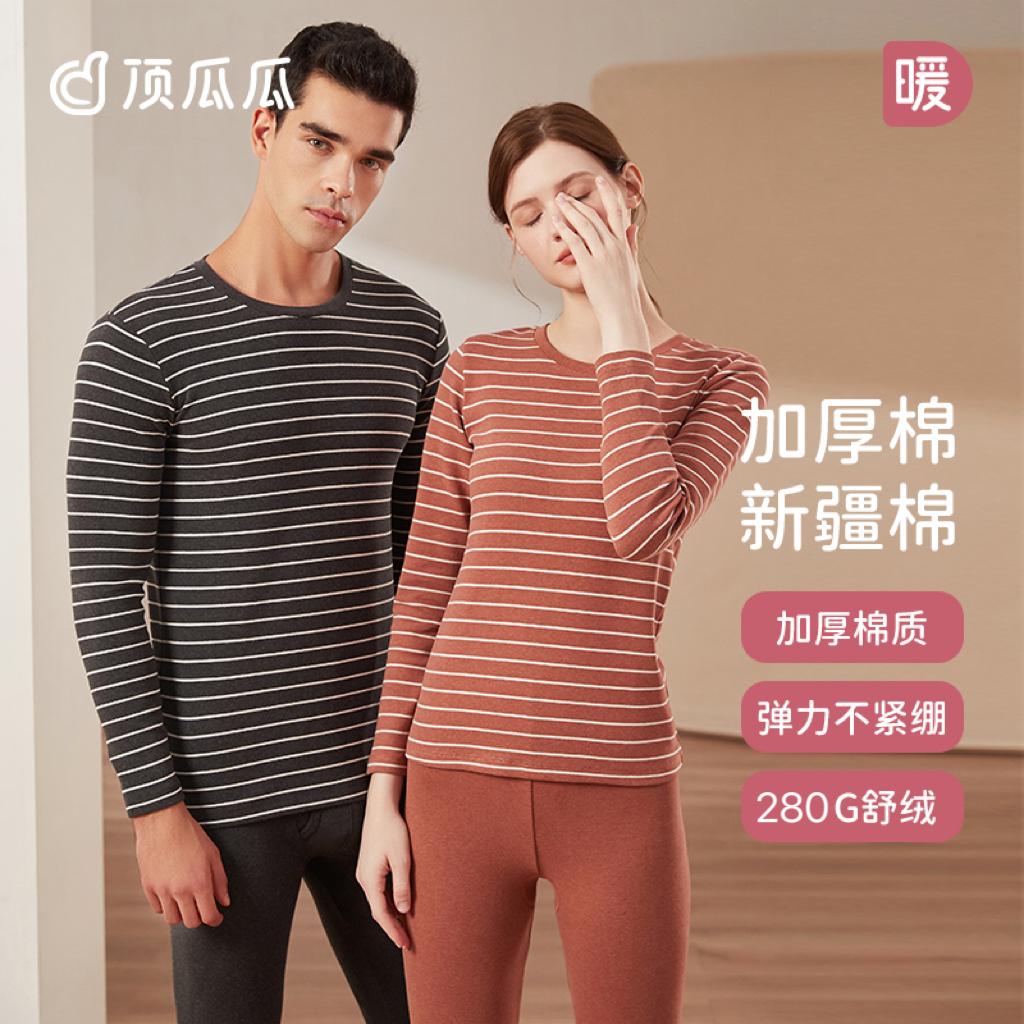 舒绒保暖内衣套装男女通用