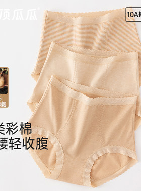 顶瓜瓜女士彩棉高腰内裤