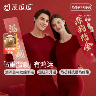 羊毛男女本命年结婚大红色秋衣秋裤 顶瓜瓜情侣保暖内衣套装 薄款