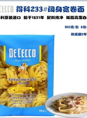 DECECCO得科进口意大利面宽卷形意面无添加健身速食轻食意式面条