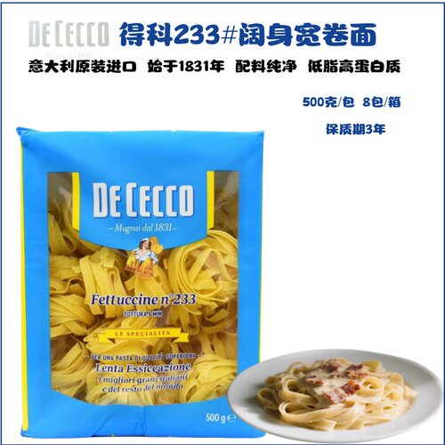 得科进口宽卷形轻食意面面条