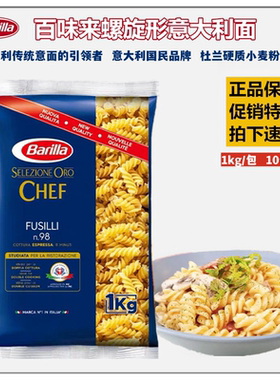 百味来意大利面螺旋形意面