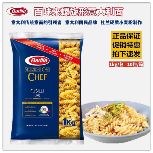 百味来意大利面螺旋形意面