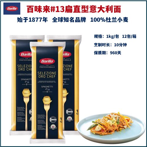 百味来低脂高蛋白扁直意面#13