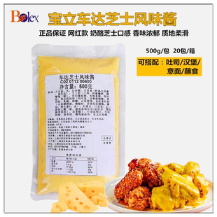 宝立车达芝士酱网红切达芝士奶酪酱汉堡面包酱起司酱炸鸡小吃蘸酱