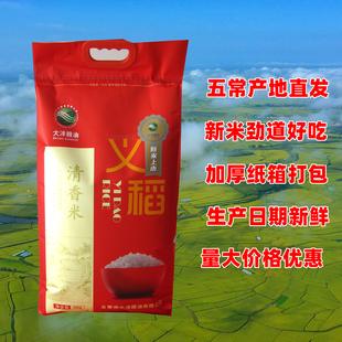 【25年新米上市】义稻清香米10kg东北大米义稻长粒香米劲道好吃