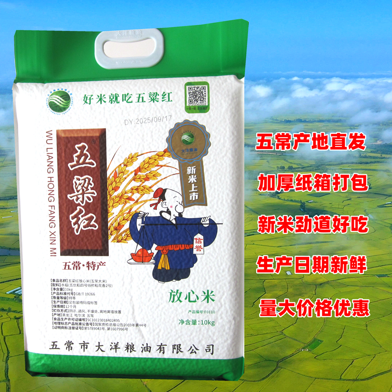 五粱红放心米10kg五常大米