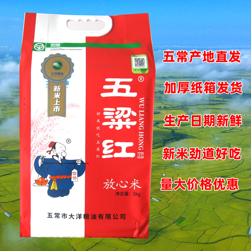 五粱红放心米5kg五常大米