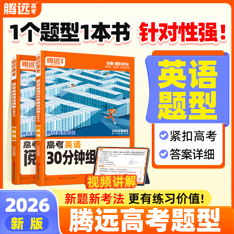 2026腾远高考英语题型