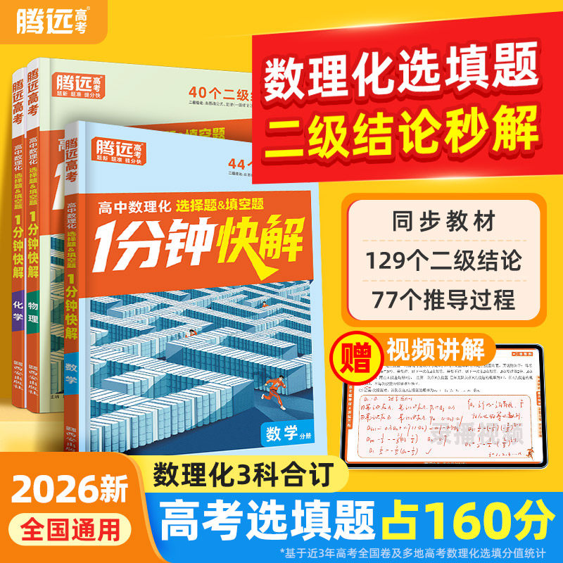 高中数理化1分钟快解图片
