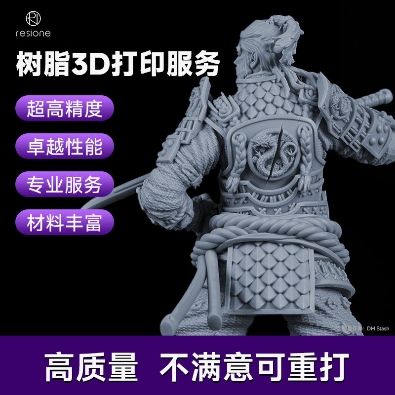 Resione专业3D打印服性能卓越