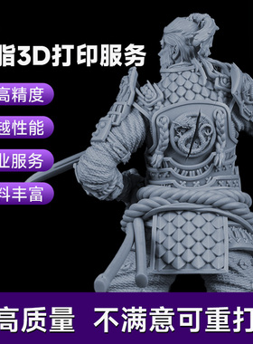 RESIONE 光固化3D打印服务专业代打光敏树脂材料丰富工业零件手办