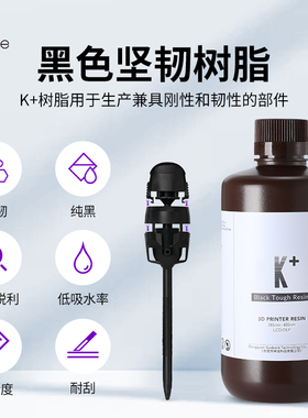RESIONE坚韧性光敏树脂类abs耐刮低吸水率手办装配3d打印机耗材K+