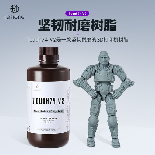 RESIONE类ABS光敏树脂可动手办
