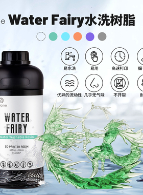 RESIONE高精度水洗光敏树脂耐潮不开裂高透3D打印耗材Water Fairy