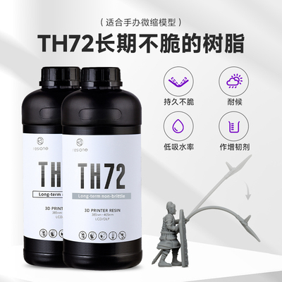 RESIONE光敏树脂长期韧性抗冲击