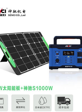 神驰SENCI移动户外电源220V1000W大功率大容量便携自驾游摆摊露营