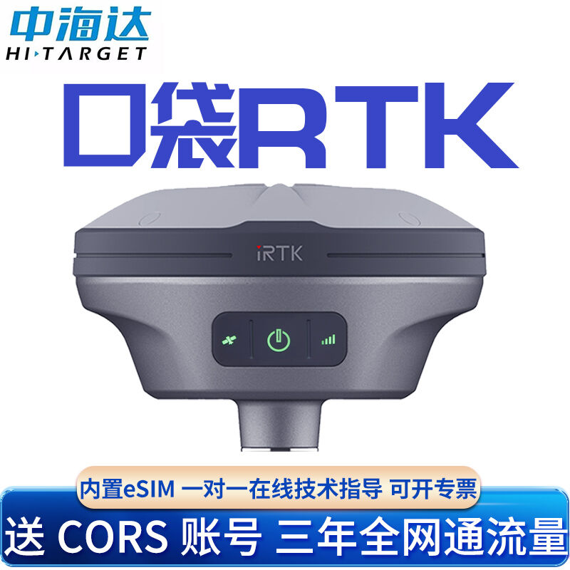 中海达rtk测量仪iRTK10高精度工程测绘定点定位GPS园林采点CAD放
