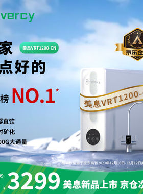 美息德国vercy净水器家用大流量RO膜反渗透进口矿物质净水直饮厨