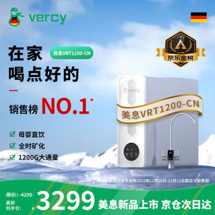 美息德国vercy净水器家用大流量RO膜反渗透进口矿物质净水直饮厨