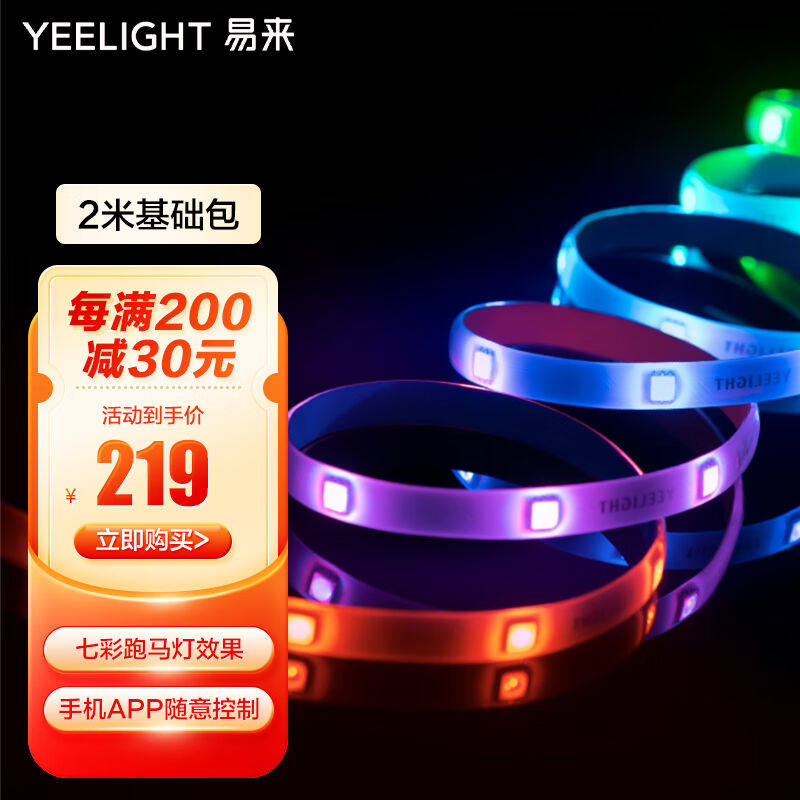 Yeelight易来智能彩光RGB灯带装饰自粘电脑电竞氛围灯led跑马灯条图片