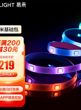 Yeelight易来智能彩光RGB灯带装饰自粘电脑电竞氛围灯led跑马灯条