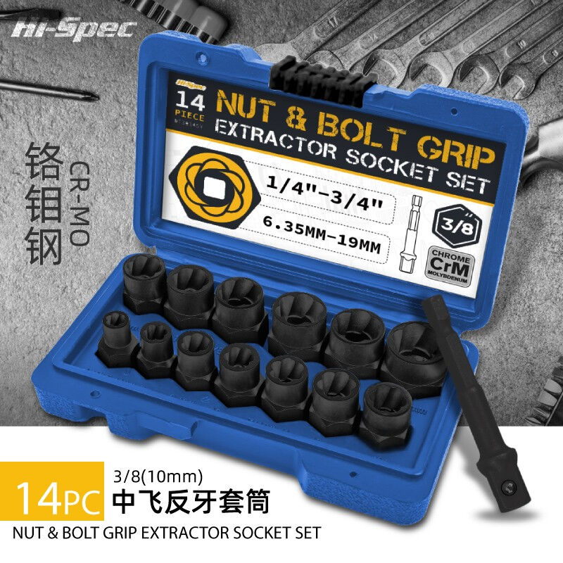 希孟（Hi-Spec）生锈螺丝坏螺帽取出器中飞3/8反牙套筒破损轮胎螺