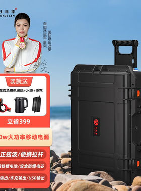 日月潭户外电源3000W大功率220V大容量可做饭太阳能摆摊大型移动