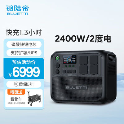 铂陆帝（BLUETTI）【磷酸铁锂】快充户外电源2400W大功率220V移动