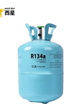 西星汽车空调制冷剂弗利昂/冷媒/环保雪种氟利昂雪种R134A13.6KG/
