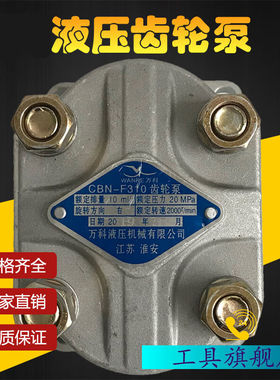 齿轮泵液压油泵CBN-F310F314F306F320F325F316淮安万科液压CBN-F3