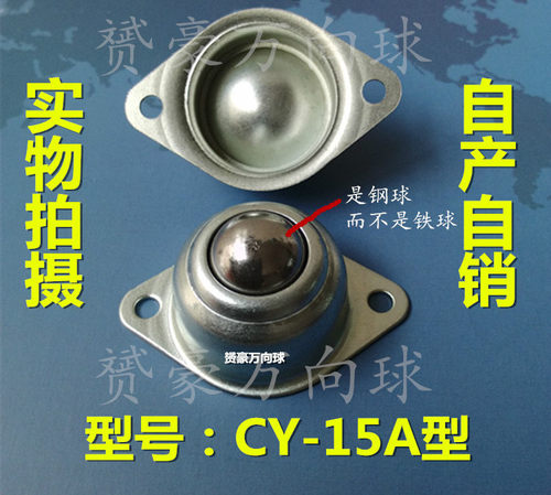CY-15A型万向轮牛眼轮 万向球 滚珠轮 滚珠输送轮 - 封面