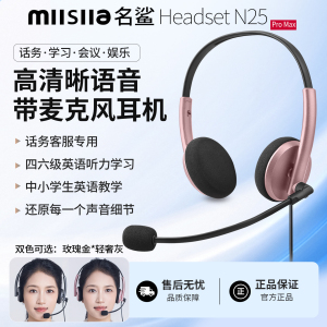 MIISIIA/名鲨N25话务员专用客服PTE电脑USB手机Type-c头戴式耳麦