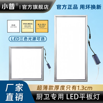 小普集成吊顶led灯30x30x60厨房卫生间灯铝扣板嵌入式30*60平板灯