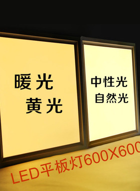 暖光600x600led平板灯集成吊顶60x60led灯超薄300x900x1200嵌入式