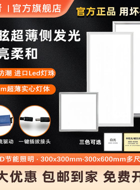 小普集成吊顶暖白光led灯30x30x60厨房灯铝扣板嵌入式30*60平板灯
