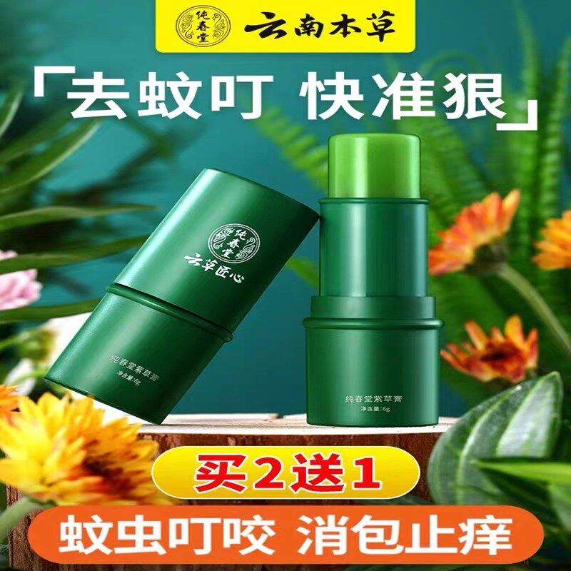 云南本草婴儿紫草膏儿童宝宝孕妇专用蚊子蚊虫叮咬止痒消肿驱蚊膏在类目 OTC药品/医疗器械/计生用品, 保健用品, 皮肤消毒护理（消）中 - 来自Buy2taobao.com提供专业的淘宝代购服务