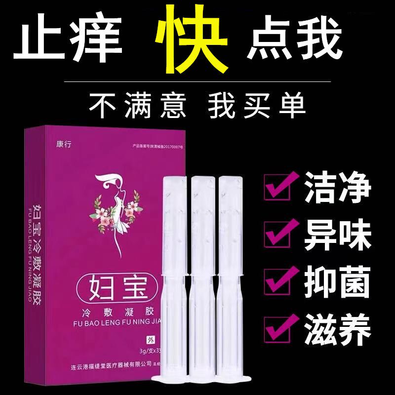 Department of gynecology Gel Privates nursing For Bacterial Vaginitis Pelvic inflammatory disease Discomfort Symptom Coldin the  OTC Drug/Medical Devices/Planning supplies , Medical Devices , Health treatment  category - from Buy2taobao.com to provide professional Taobao agent buy service